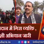 अवैध खदान में गिरा व्यक्ति ,तलाशी अभियान जारी