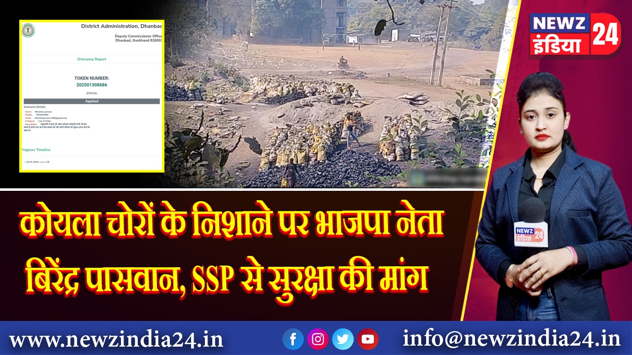 कोयला चोरों के निशाने पर भाजपा नेता बिरेंद्र पासवान, SSP से सुरक्षा की मांग