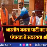 भारतीय जनता पार्टी का कोरकोटा पंचायत में सदस्यता अभियान