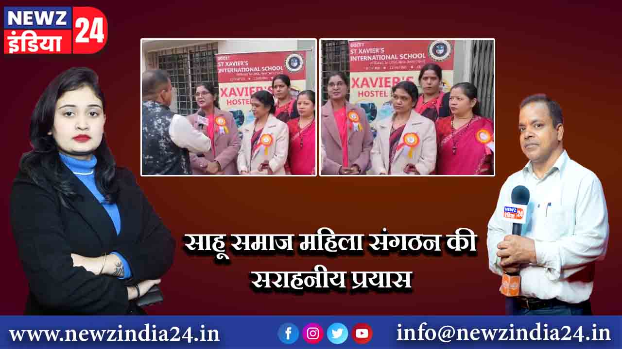 साहू समाज महिला संगठन की सराहनीय प्रयास 