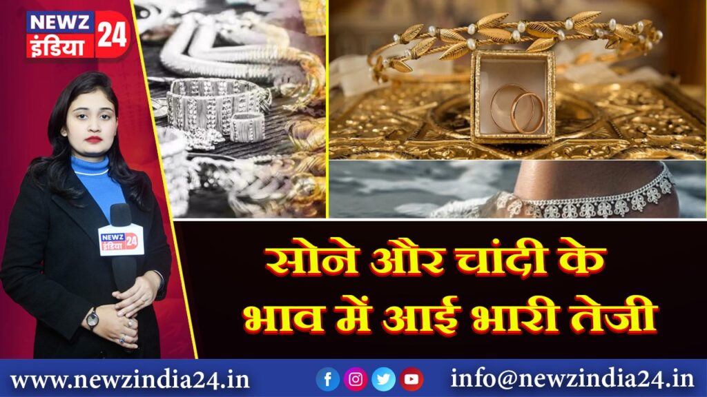 सोने और चांदी के भाव में आई भारी तेजी | 
