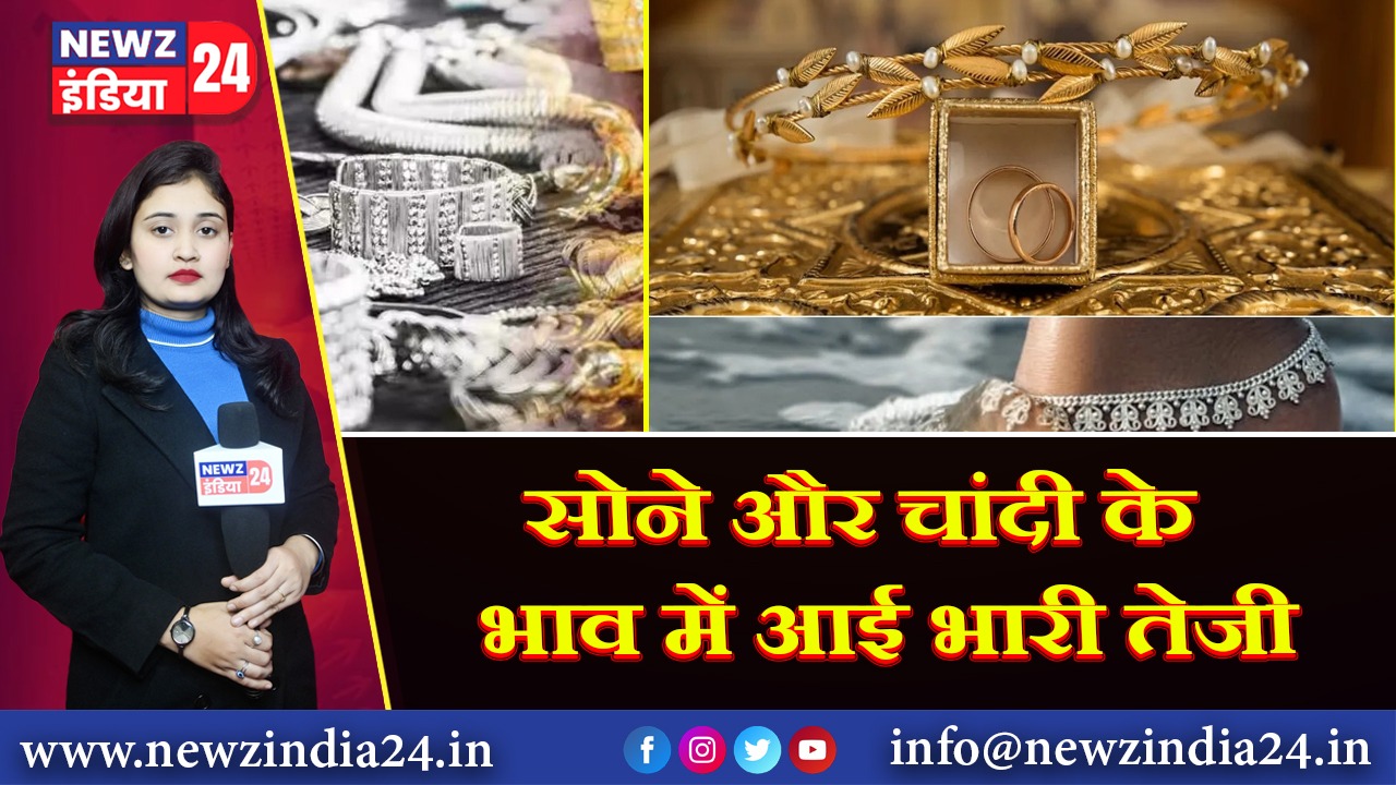 सोने और चांदी के भाव में आई भारी तेजी | 
