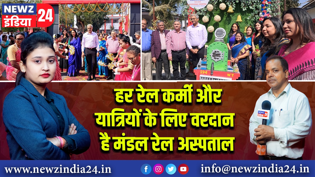 हर रेल कर्मी और यात्रियों के लिए वरदान है मंडल रेल अस्पताल