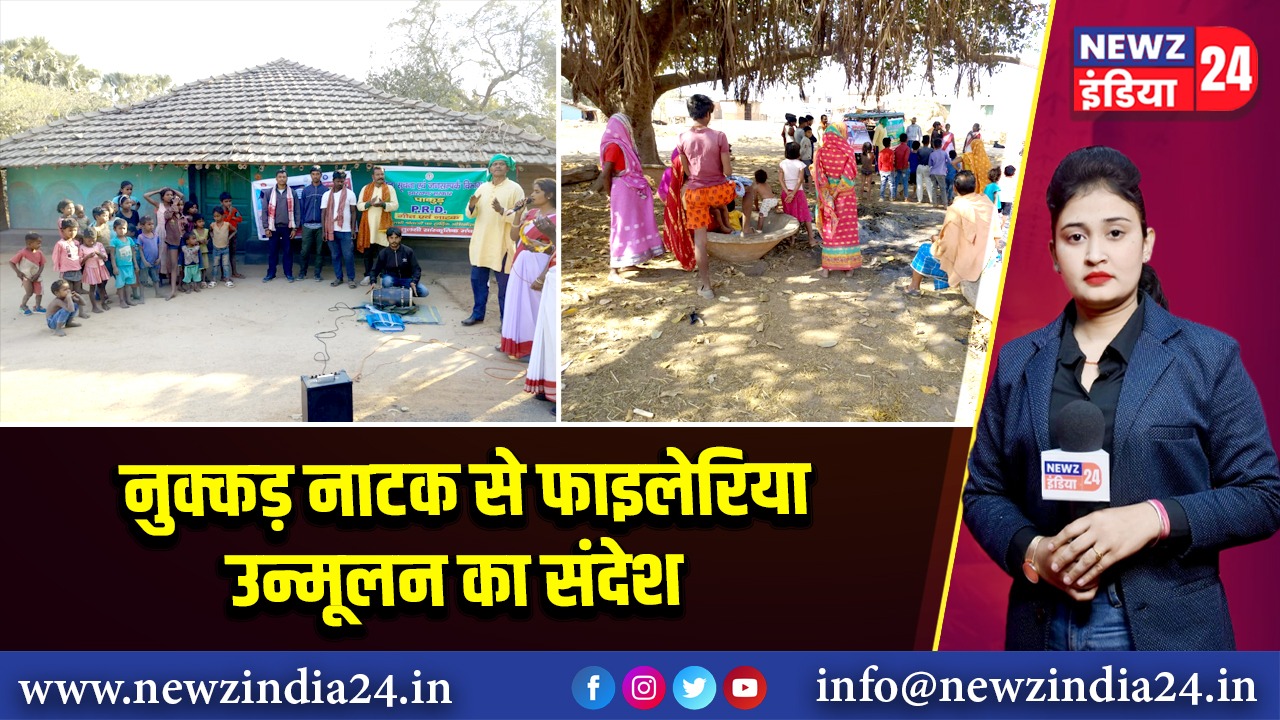 नुक्कड़ नाटक से फाइलेरिया उन्मूलन का संदेश