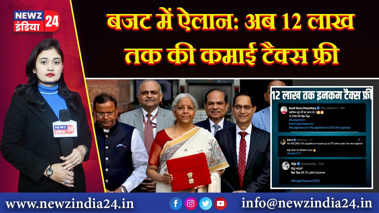 बजट में ऐलान: अब 12 लाख तक की कमाई टैक्स फ्री | 