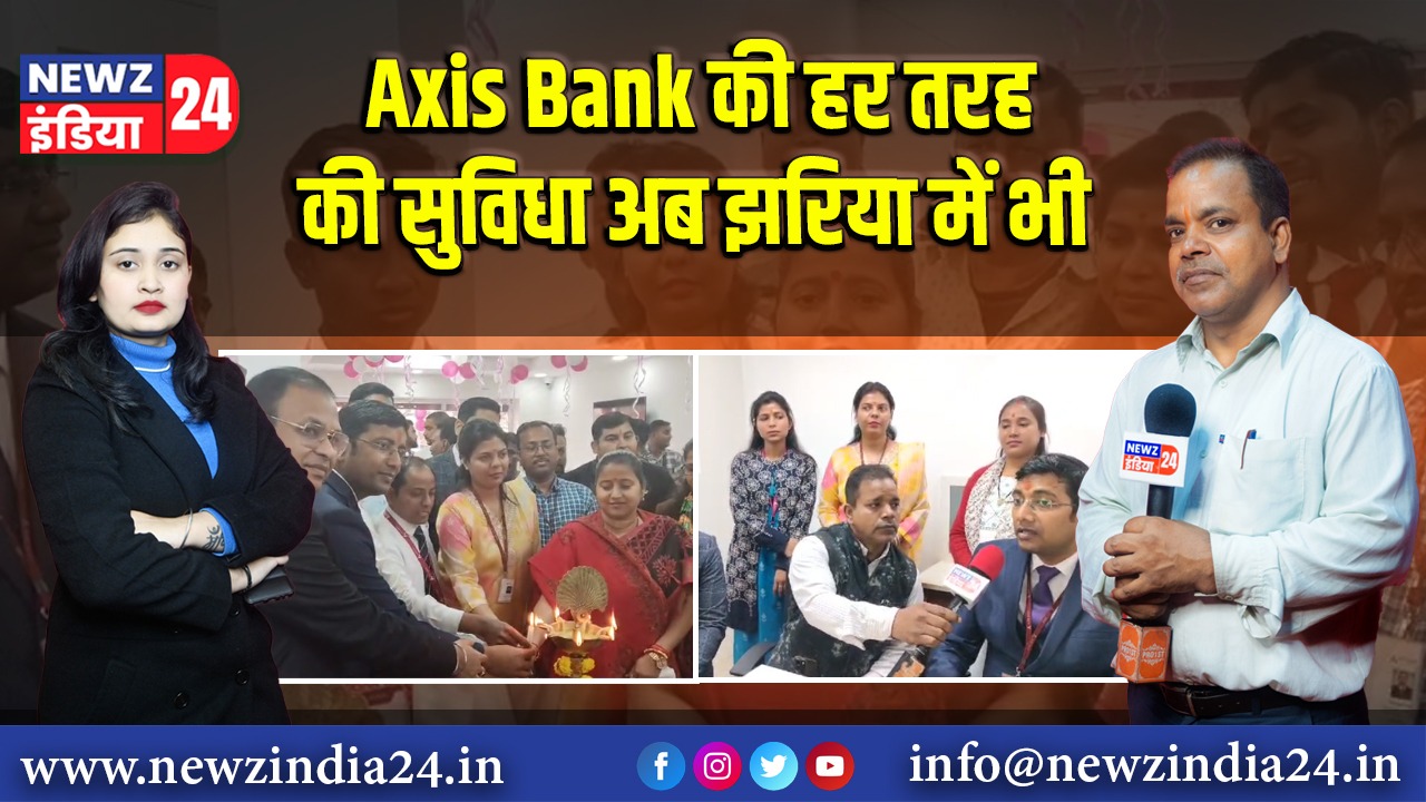 Axis Bank की हर तरह की सुविधा अब झरिया में भी।