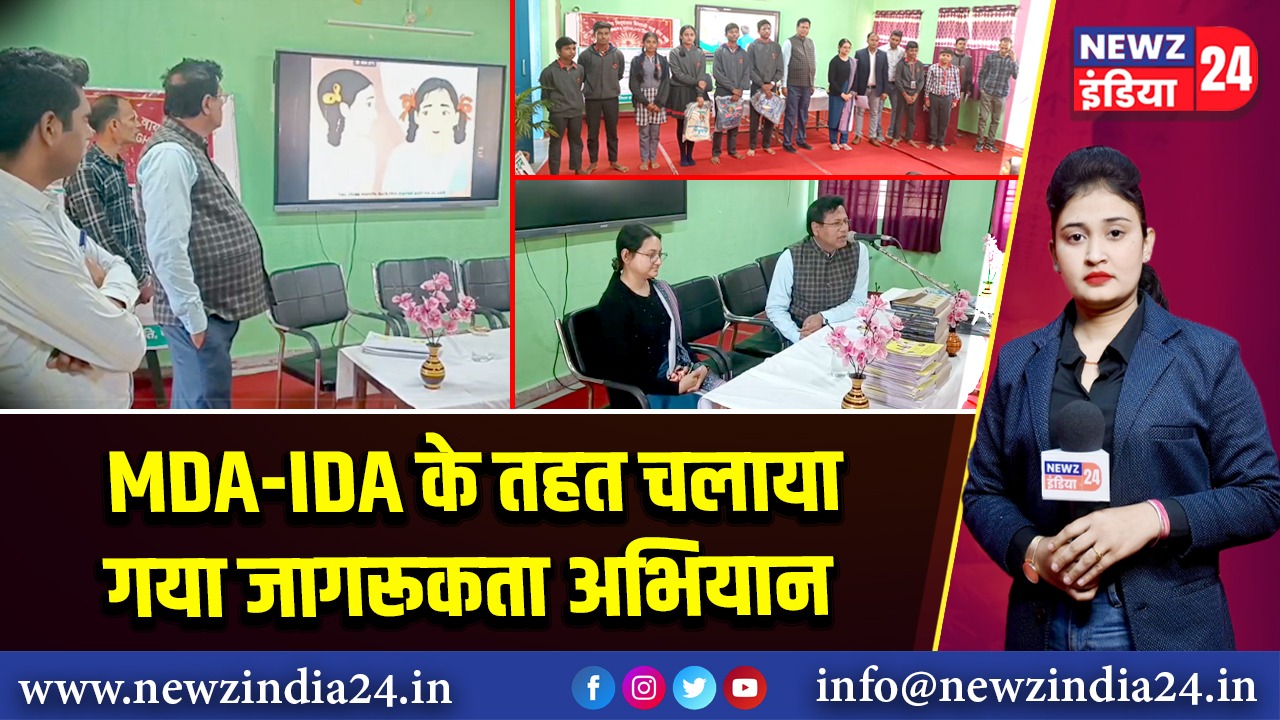 MDA-IDA के तहत चलाया गया जागरूकता अभियान