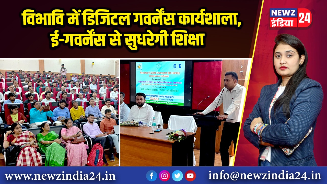 विभावि में डिजिटल गवर्नेंस कार्यशाला, ई-गवर्नेंस से सुधरेगी शिक्षा 
