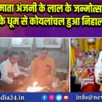 माता अंजनी के लाल के जन्मोत्सव के धूम से कोयलांचल हुआ निहाल