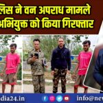 पाकुड़ पुलिस ने वन अपराध मामले में वांछित अभियुक्त को किया गिरफ्तार