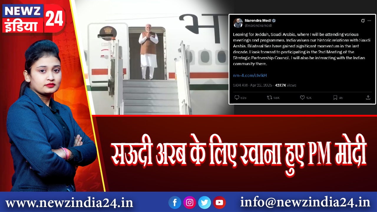सऊदी अरब के लिए रवाना हुए PM मोदी | 
