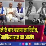 चैनपुर हमले के बाद बसपा का विरोध, बिहार में माफिया राज का आरोप
