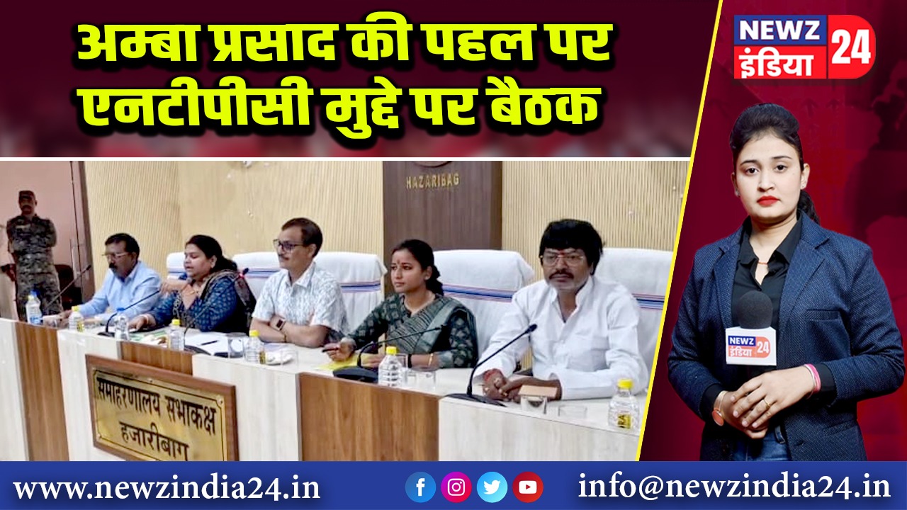 अम्बा प्रसाद की पहल पर एनटीपीसी मुद्दे पर बैठक
