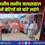 सांसद मनीष मनीष जायसवाल ने गांवों में बेटियों को बांटे लहंगे 
