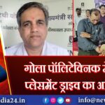 गोला पॉलिटेक्निक में मेगा प्लेसमेंट ड्राइव का आयोजन