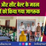 हेलमेट और सीट बेल्ट के महत्व पर छात्रों को किया गया जागरूक