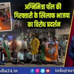 अग्निमित्रा पॉल की गिरफ्तारी के खिलाफ भाजपा का विरोध प्रदर्शन