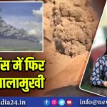 फिलीपींस में फिर फटा ज्वालामुखी