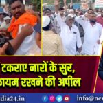 रैली में टकराए नारों के सुर, सौहार्द कायम रखने की अपील