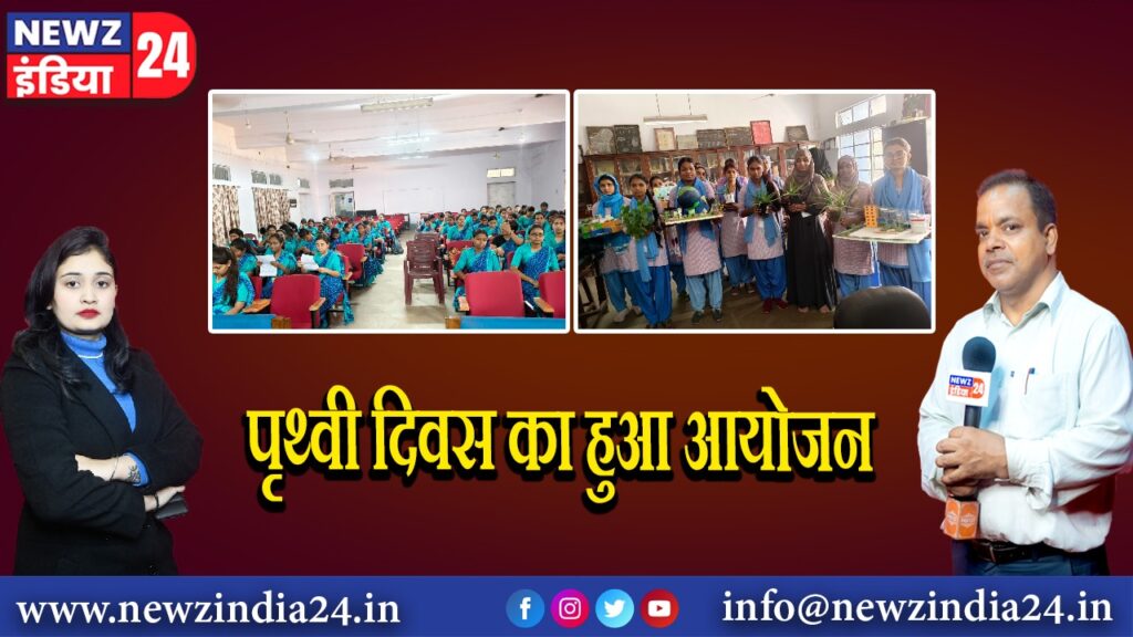 पृथ्वी दिवस का हुआ आयोजन