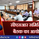 सीएसआर समिति की बैठक का आयोजन