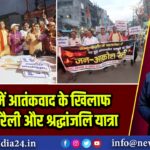 झरिया में आतंकवाद के खिलाफ जनाक्रोश रैली और श्रद्धांजलि यात्रा
