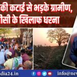 600 पेड़ों की कटाई से भड़के ग्रामीण, एनटीपीसी के खिलाफ धरना