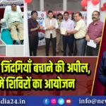 रक्तदान से जिंदगियाँ बचाने की अपील, पाकुड़ में शिविरों का आयोजन