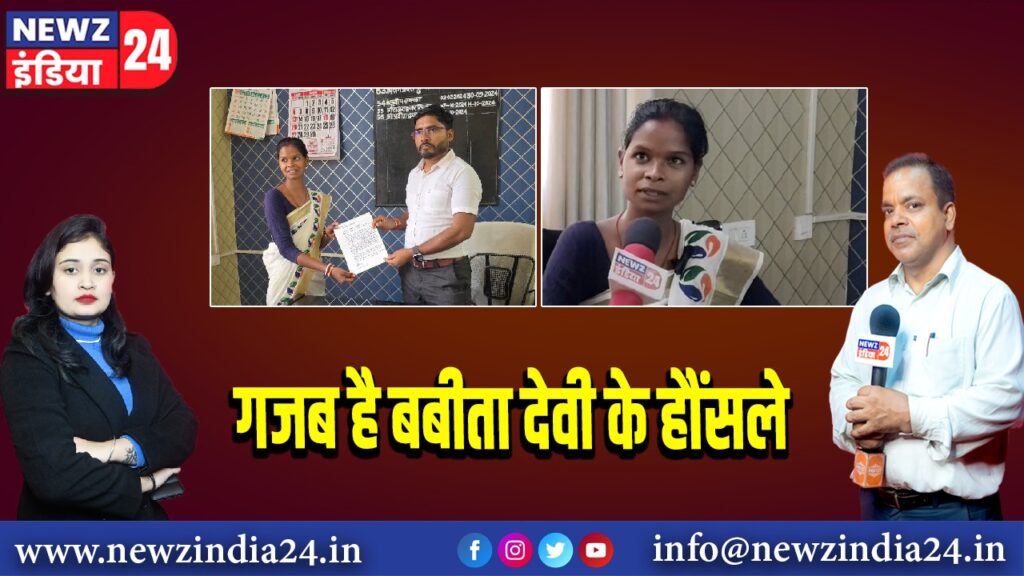 गजब है बबीता देवी के हौंसले