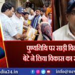 पुण्यतिथि पर साड़ी वितरण, बेटे ने लिया विकास का संकल्प 