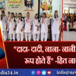 “दादा- दादी, नाना- नानी ईश्वर के रूप होते हैं” -हित नाथ झा 