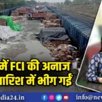 धनबाद में FCI की अनाज बोरियाँ बारिश में भीग गईं