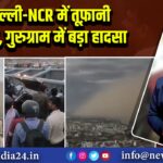 दिल्ली-NCR में तूफ़ानी कहर, गुरुग्राम में बड़ा हादसा