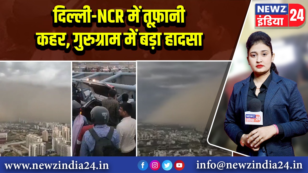 दिल्ली-NCR में तूफ़ानी कहर, गुरुग्राम में बड़ा हादसा