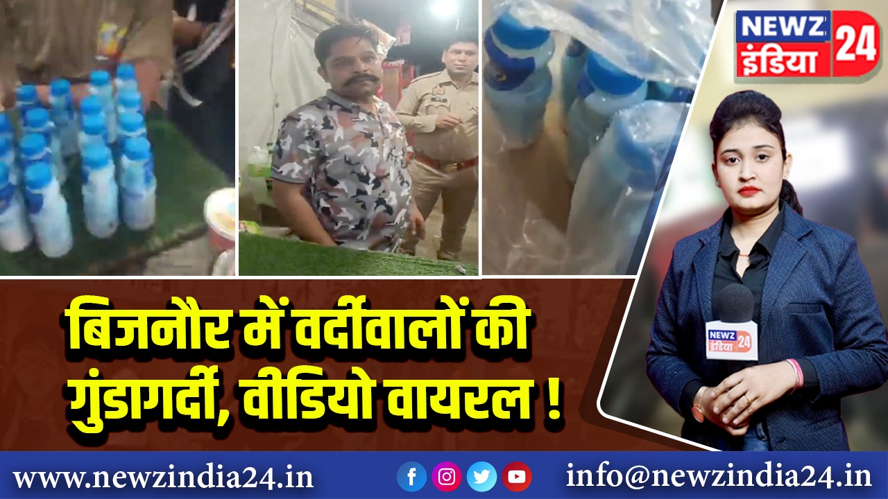 बिजनौर में वर्दीवालों की गुंडागर्दी, वीडियो वायरल!
