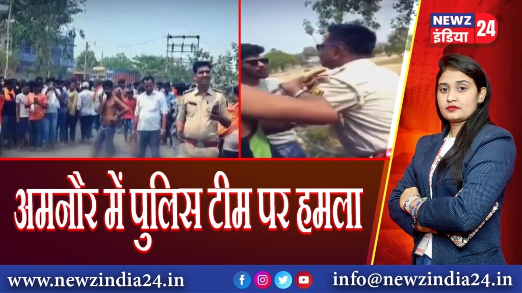 अमनौर में पुलिस टीम पर हमला