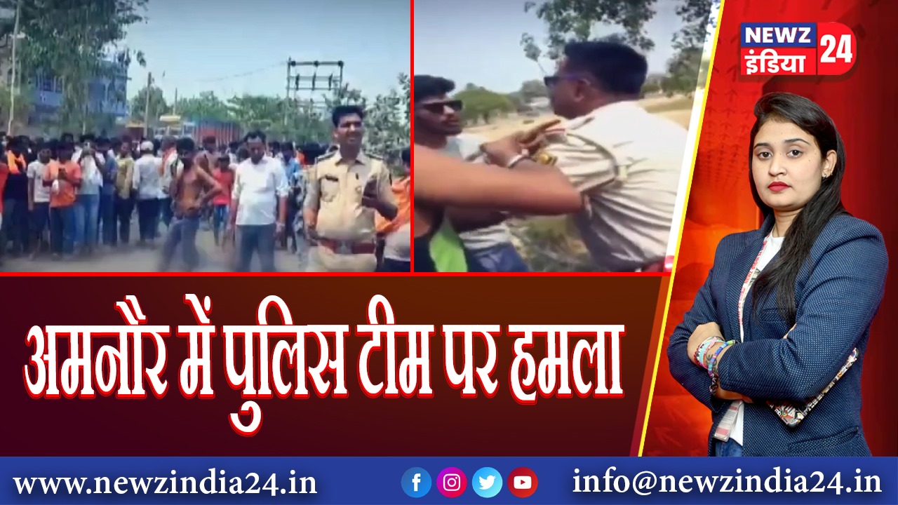 अमनौर में पुलिस टीम पर हमला