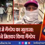 वाराणसी में गैंगरेप का खुलासा: 23 लोगों ने मिलकर किया गैंगरेप