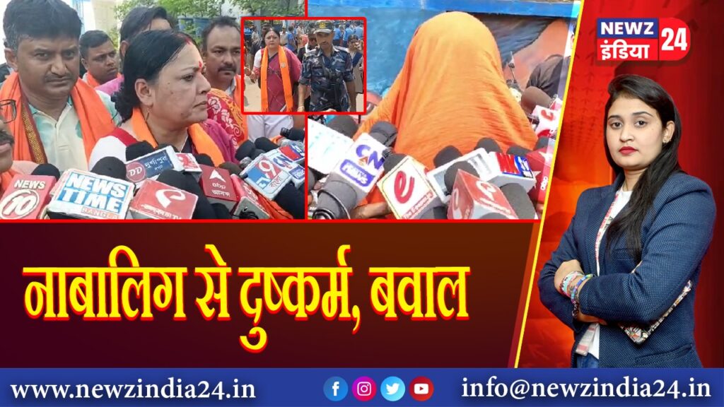 नाबालिग से दुष्कर्म, बवाल |