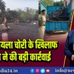 अवैध कोयला चोरी के खिलाफ पुलिस ने की बड़ी कार्रवाई 