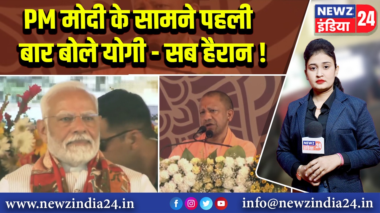 PM मोदी के सामने पहली बार बोले योगी – सब हैरान!