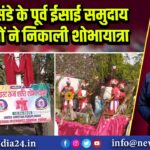 पाम संडे के पूर्व ईसाई समुदाय के लोगों ने निकाली शोभायात्रा | 
