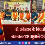 डॉ. अंबेडकर के विचारों को जन-जन तक पहुंचाने का आह्वान | 