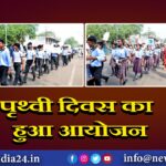 पृथ्वी दिवस का हुआ आयोजन