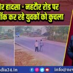 बिजनौर हादसा – नहटौर रोड पर मॉर्निंग वॉक कर रहे युवकों को कुचला | 