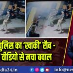 अमेठी पुलिस का ‘खाकी’ रौब – वायरल वीडियो से मचा बवाल | 