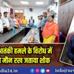 पहलगाम आतंकी हमले के विरोध में पत्रकारों ने मौन रख जताया शोक