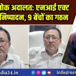 राष्ट्रीय लोक अदालत: एनआई एक्ट वाद का निष्पादन, 9 बेंचों का गठन 
