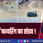 हापुड़ में फायरिंग का तांडव!