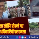 अवैध कोयला लोडिंग रोकने गए बीसीसीएल अधिकारियों पर हमला